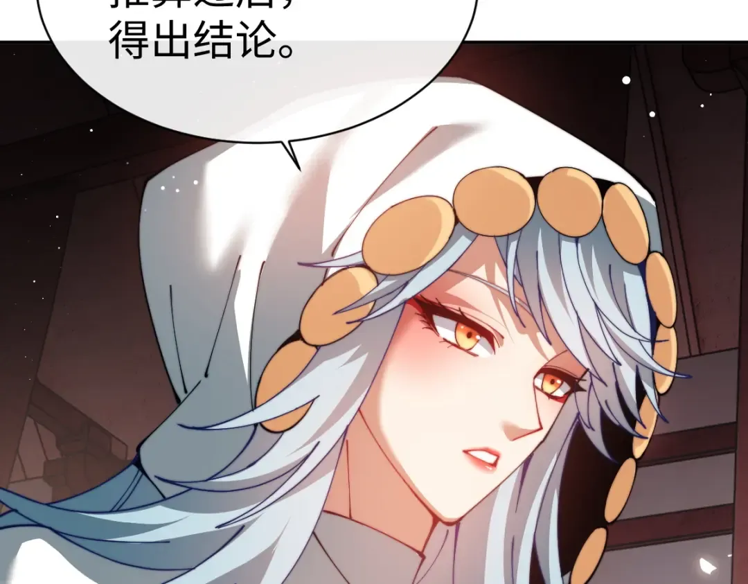 第46话 瑶池圣女，双人成行？ 第127页