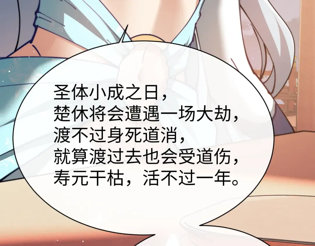 第46话 瑶池圣女，双人成行？ 第129页