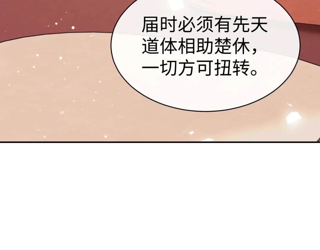 第46话 瑶池圣女，双人成行？ 第130页