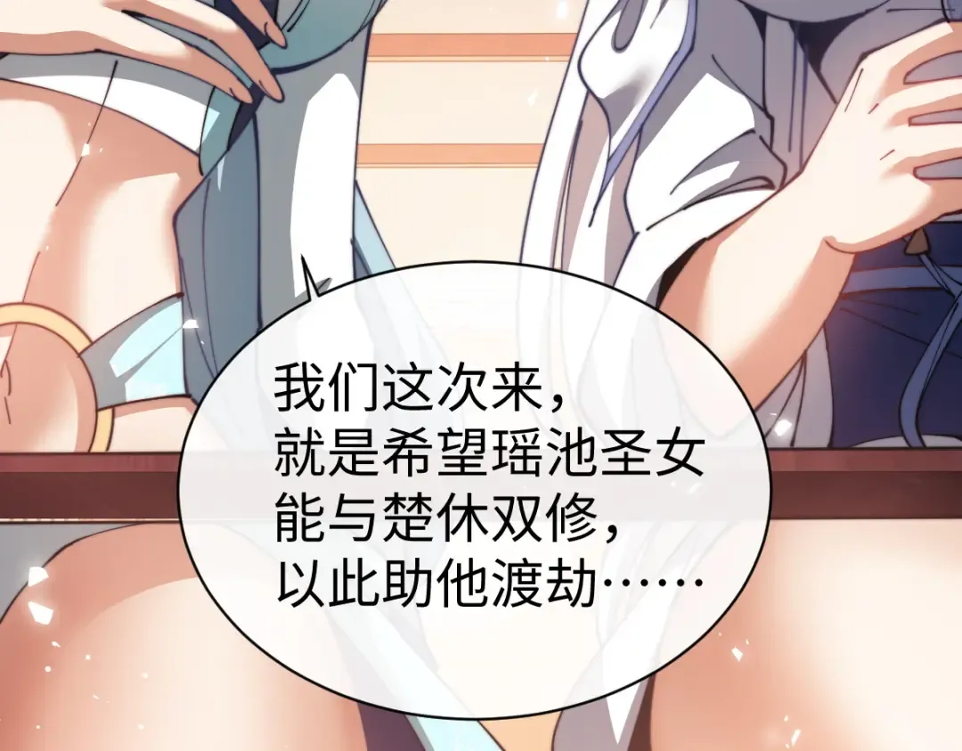 第46话 瑶池圣女，双人成行？ 第139页