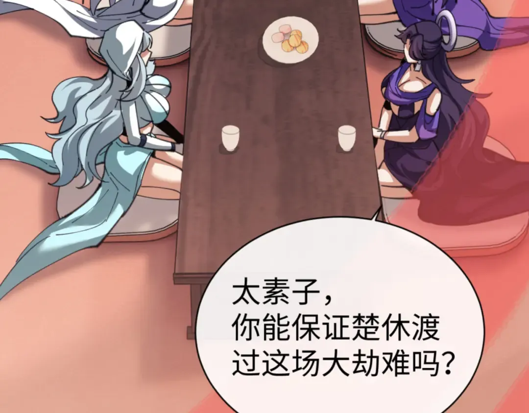 第46话 瑶池圣女，双人成行？ 第145页