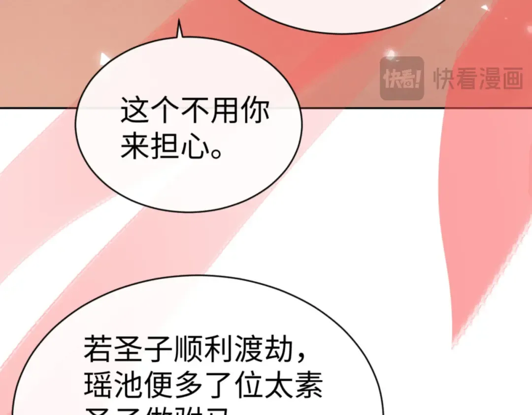 第46话 瑶池圣女，双人成行？ 第146页