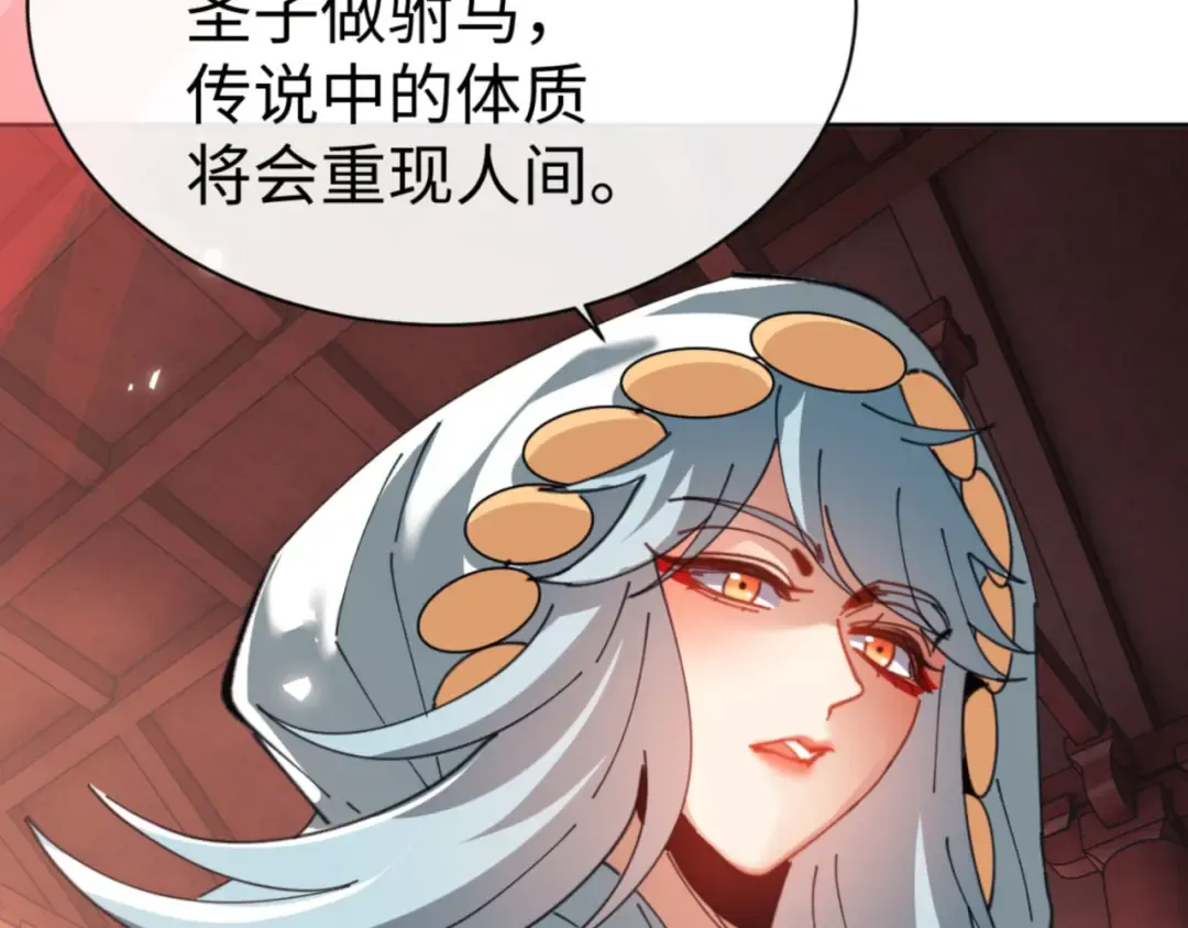 第46话 瑶池圣女，双人成行？ 第147页