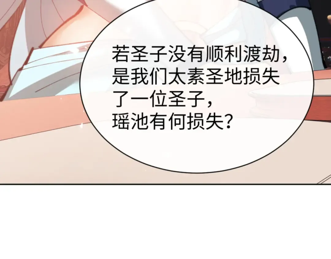 第46话 瑶池圣女，双人成行？ 第149页