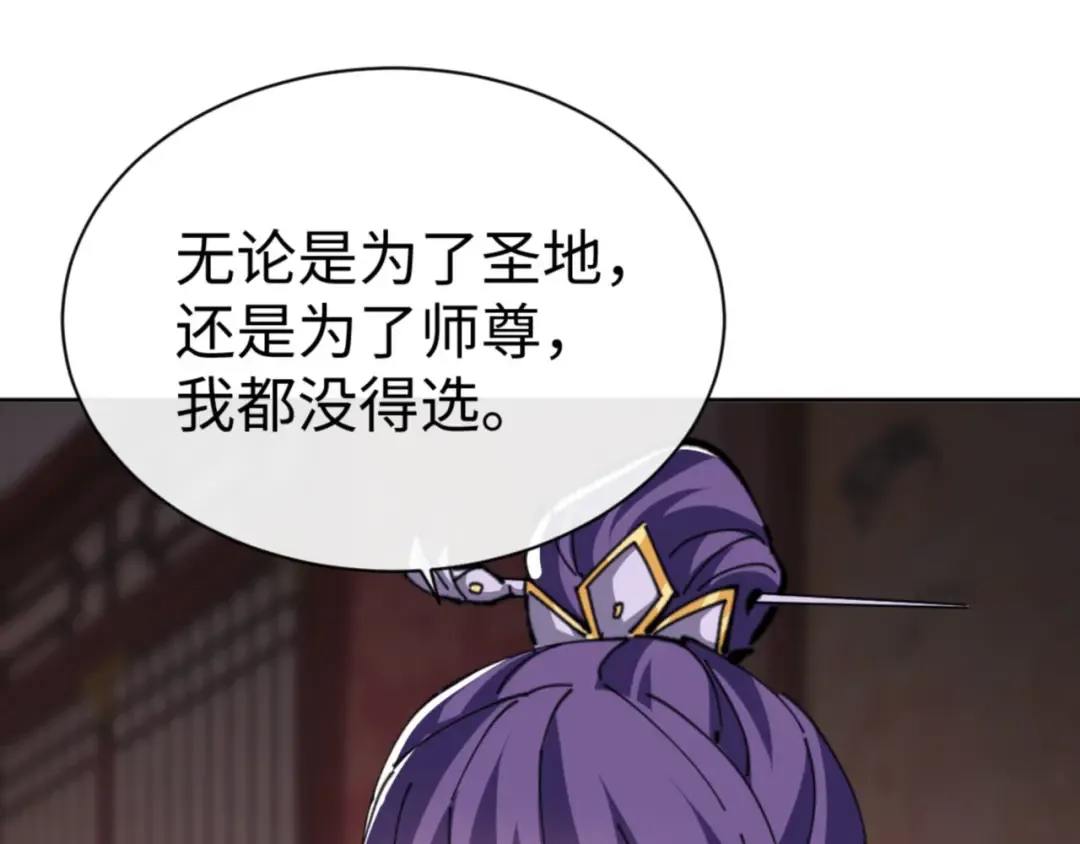 第46话 瑶池圣女，双人成行？ 第153页