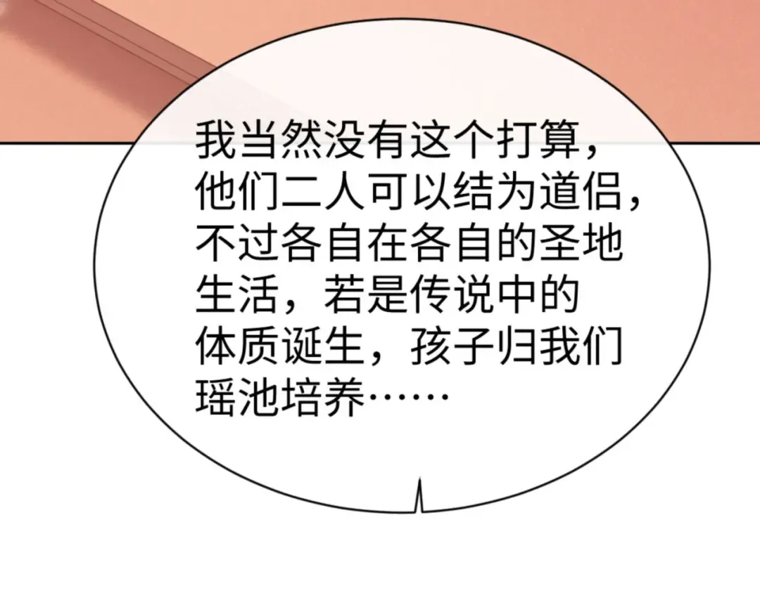 第46话 瑶池圣女，双人成行？ 第169页