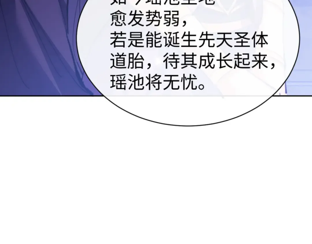 第46话 瑶池圣女，双人成行？ 第183页