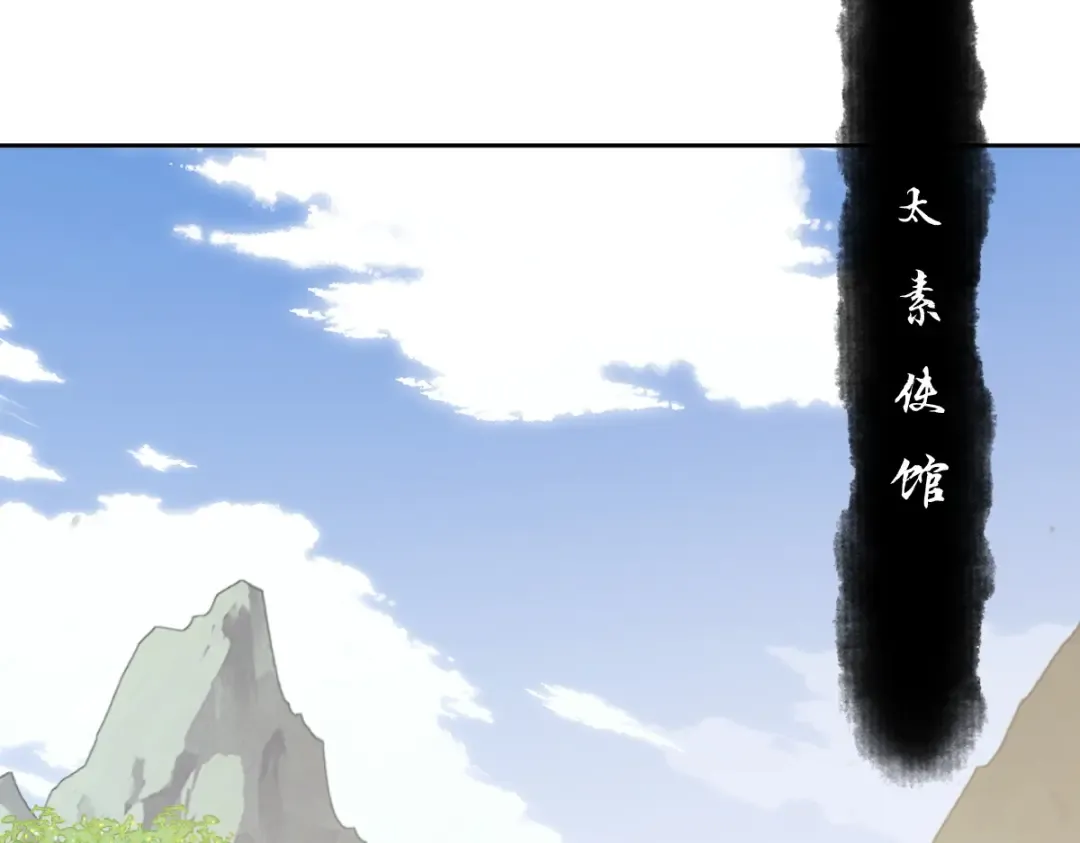 第47话 美人纷纷助雷劫 第6页