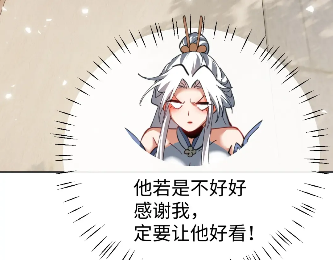 第47话 美人纷纷助雷劫 第12页
