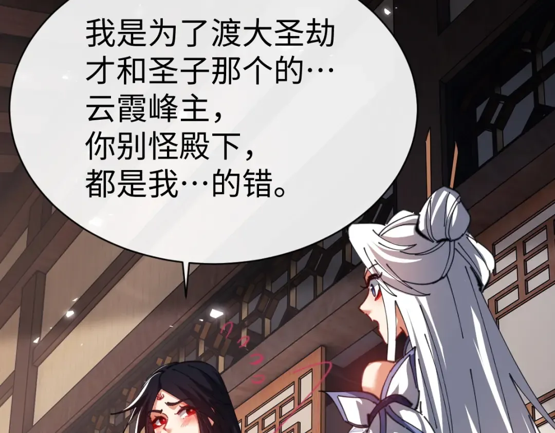 第47话 美人纷纷助雷劫 第21页