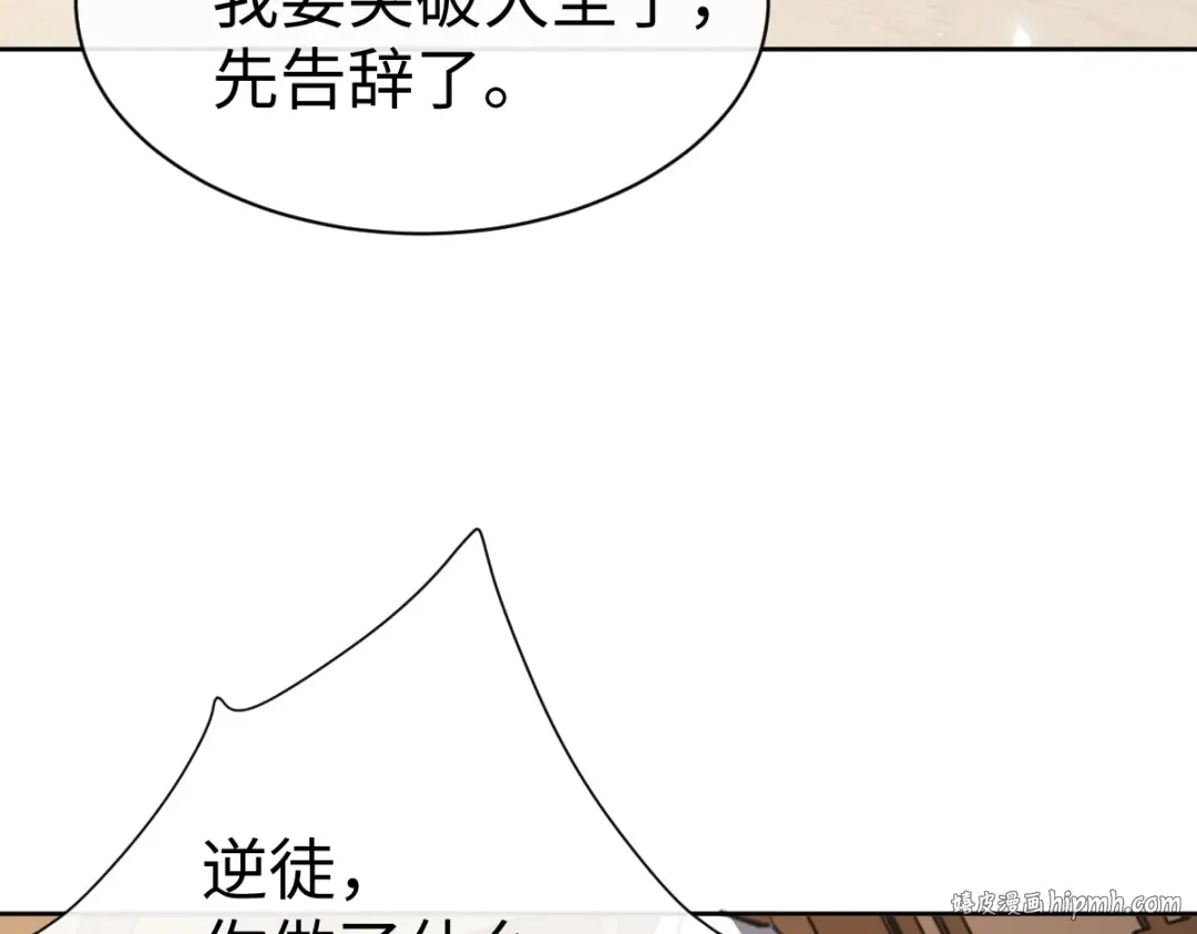 第47话 美人纷纷助雷劫 第24页
