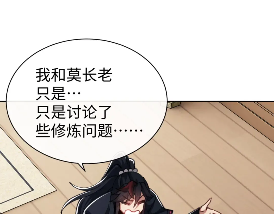 第47话 美人纷纷助雷劫 第37页