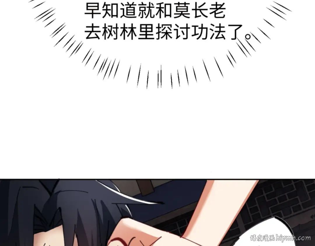第47话 美人纷纷助雷劫 第40页
