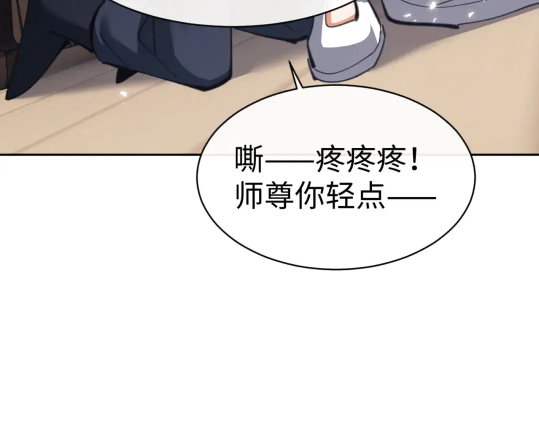 第47话 美人纷纷助雷劫 第43页