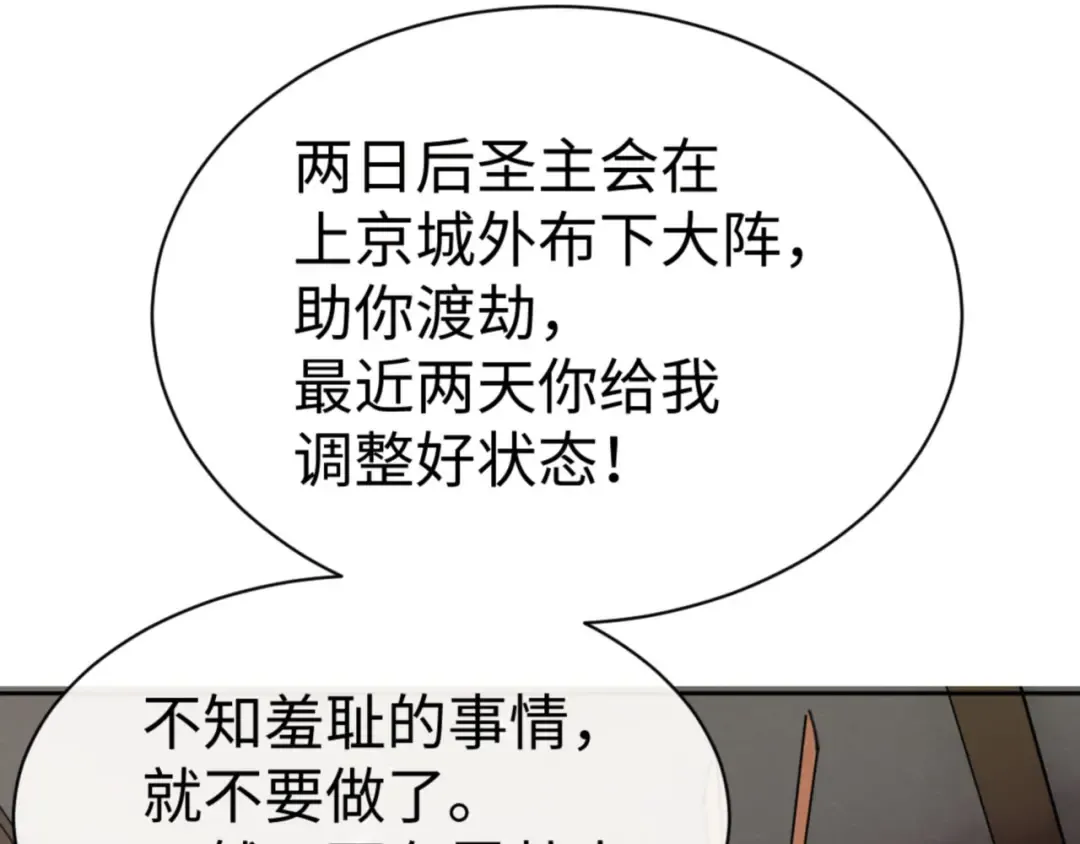 第47话 美人纷纷助雷劫 第44页