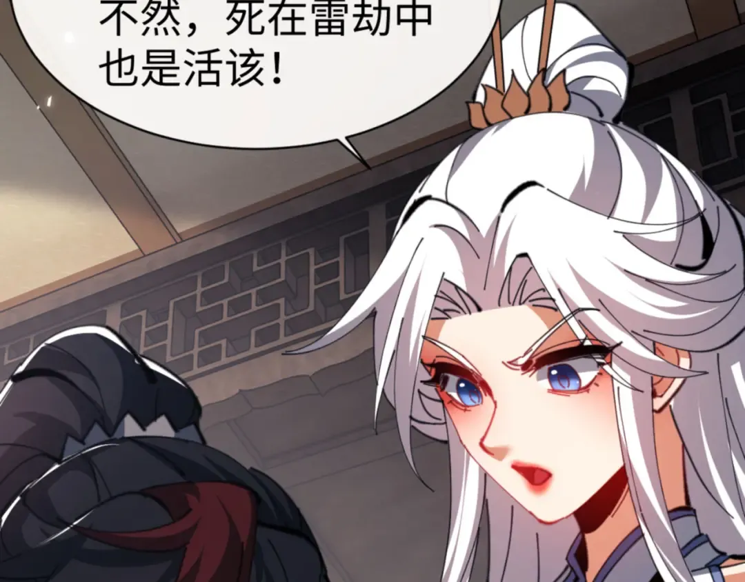 第47话 美人纷纷助雷劫 第45页