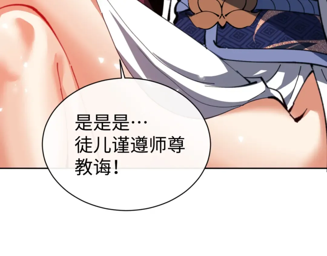 第47话 美人纷纷助雷劫 第47页