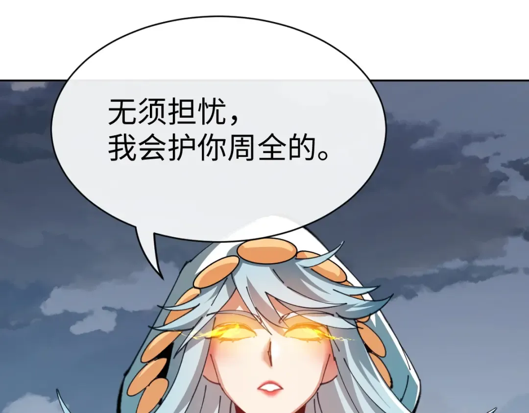 第47话 美人纷纷助雷劫 第67页