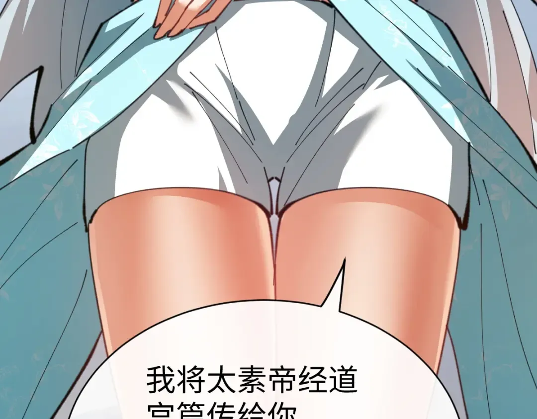 第47话 美人纷纷助雷劫 第69页