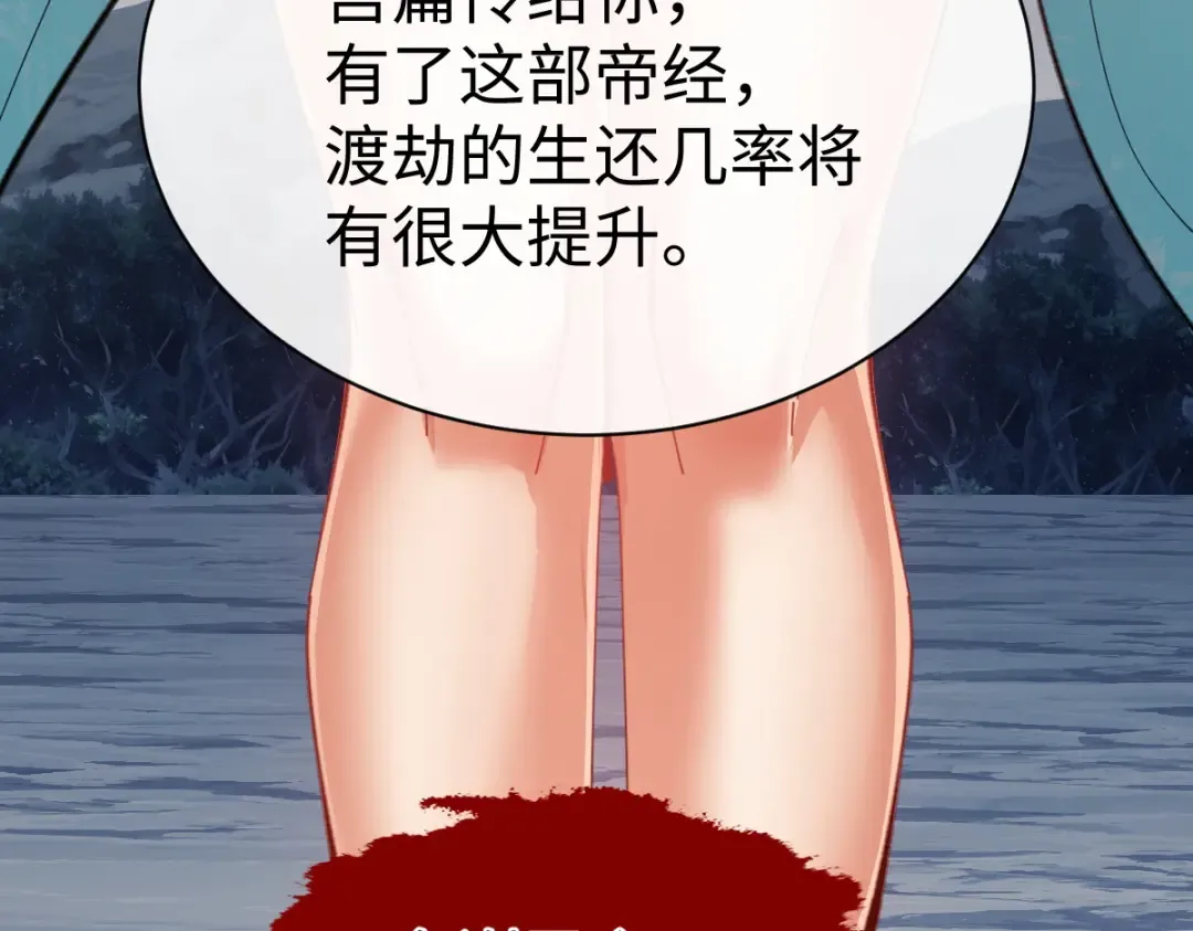第47话 美人纷纷助雷劫 第70页