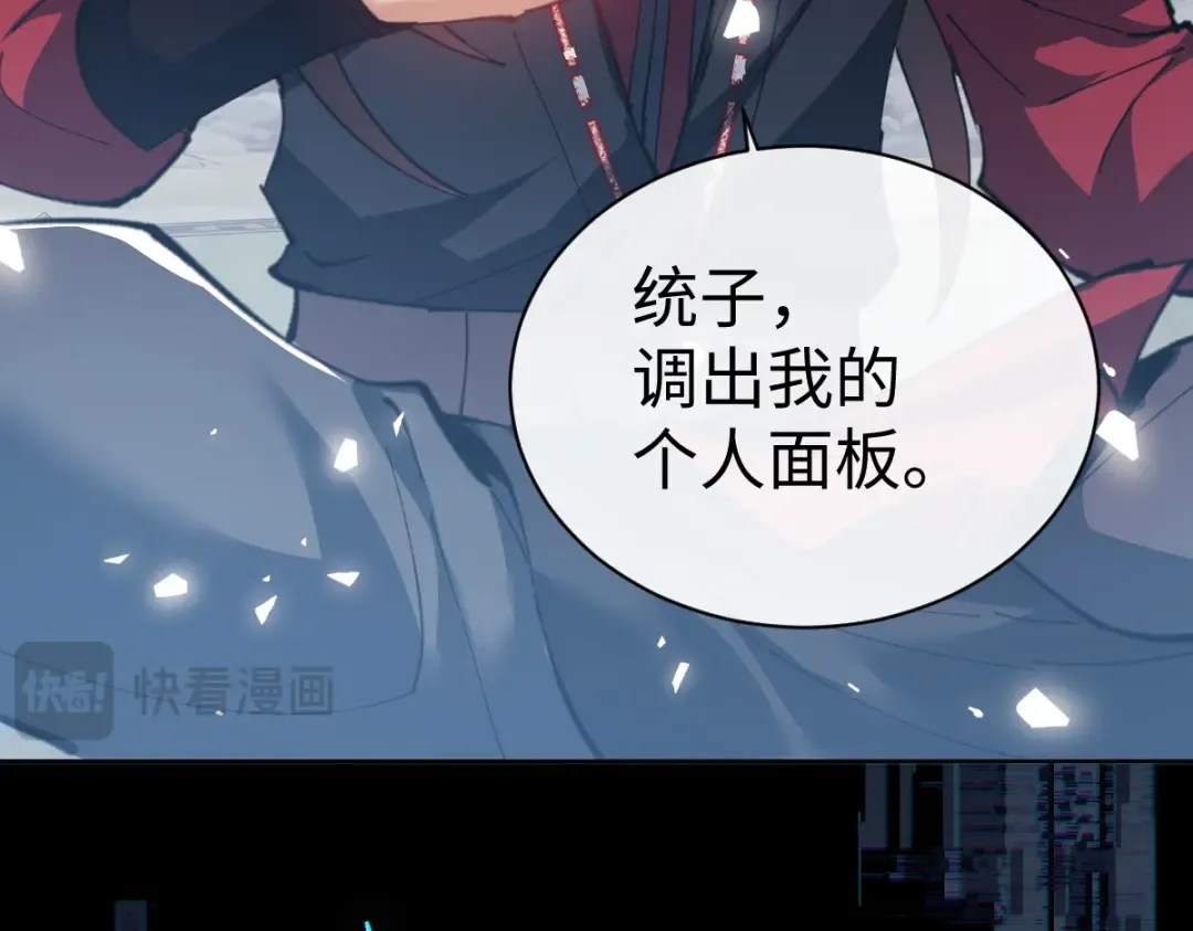 第47话 美人纷纷助雷劫 第78页