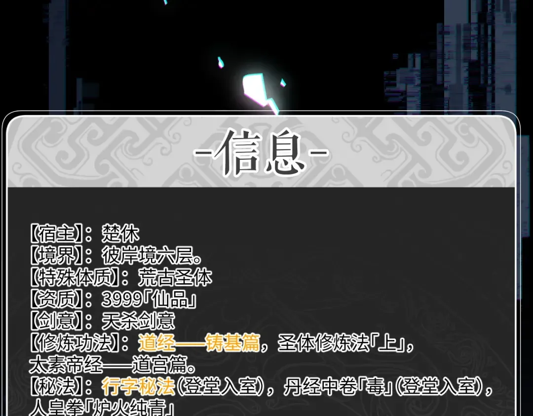 第47话 美人纷纷助雷劫 第79页