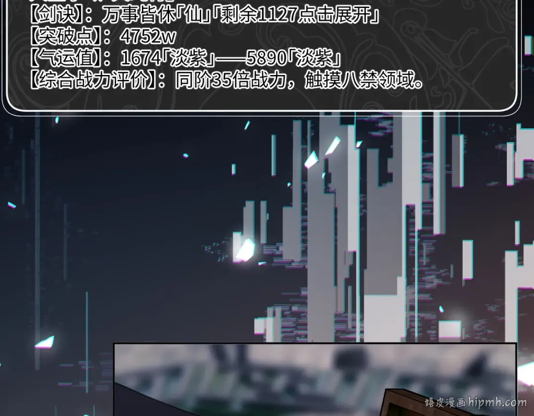 第47话 美人纷纷助雷劫 第80页