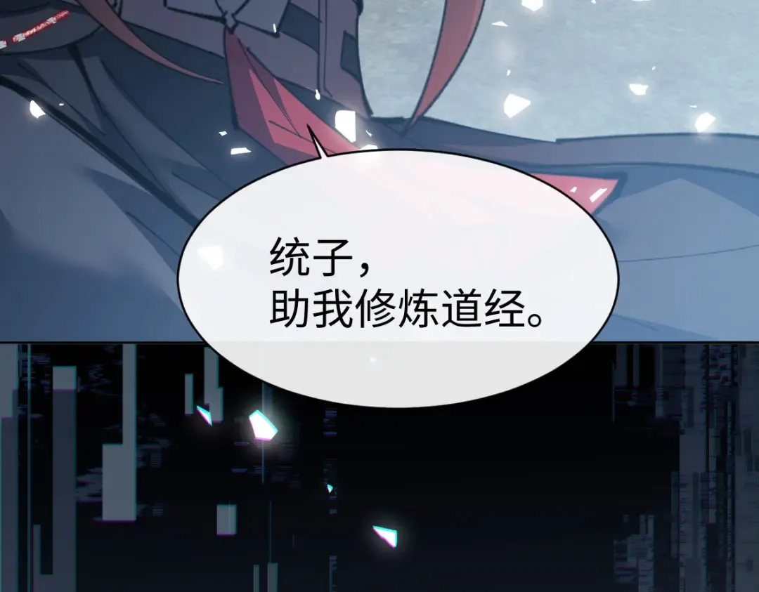 第47话 美人纷纷助雷劫 第85页