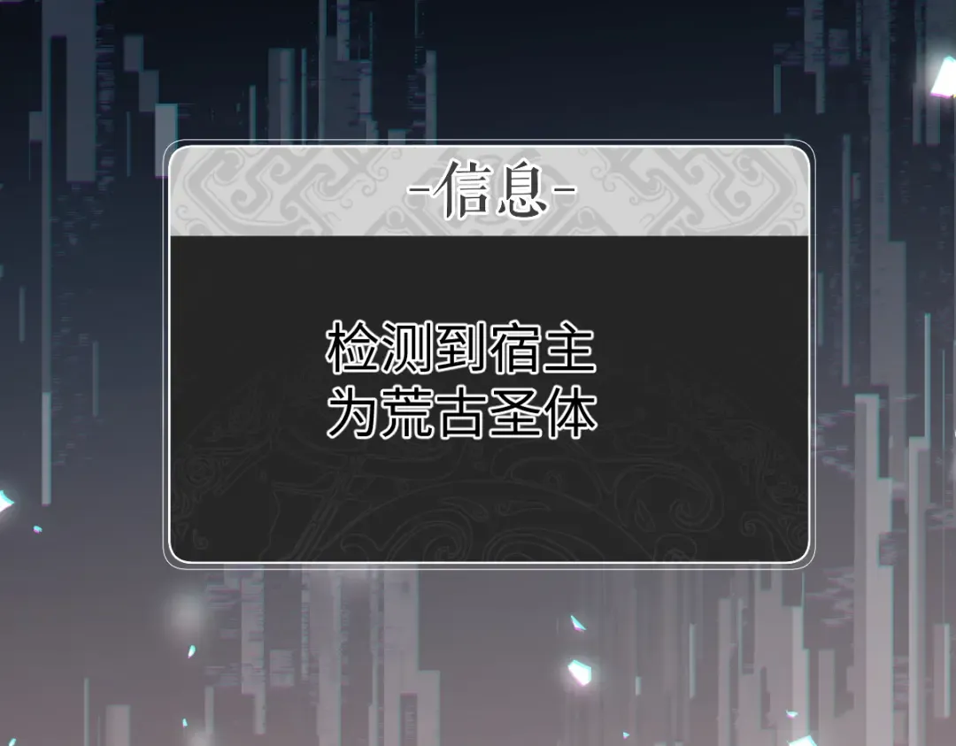 第47话 美人纷纷助雷劫 第86页