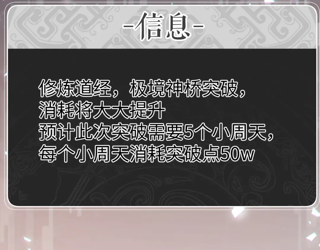 第47话 美人纷纷助雷劫 第87页