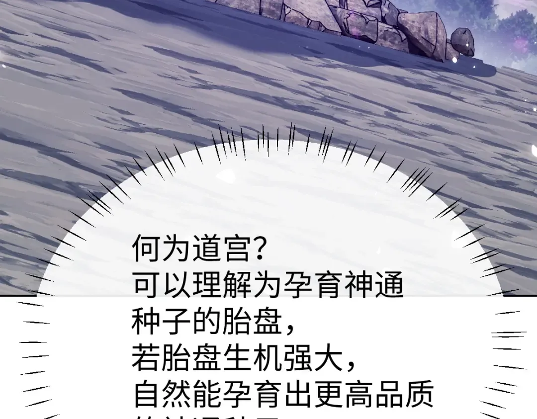 第47话 美人纷纷助雷劫 第91页