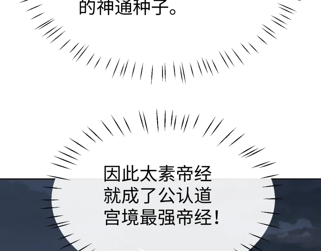 第47话 美人纷纷助雷劫 第92页