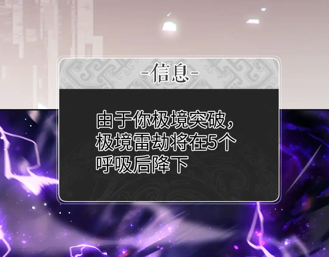第47话 美人纷纷助雷劫 第100页
