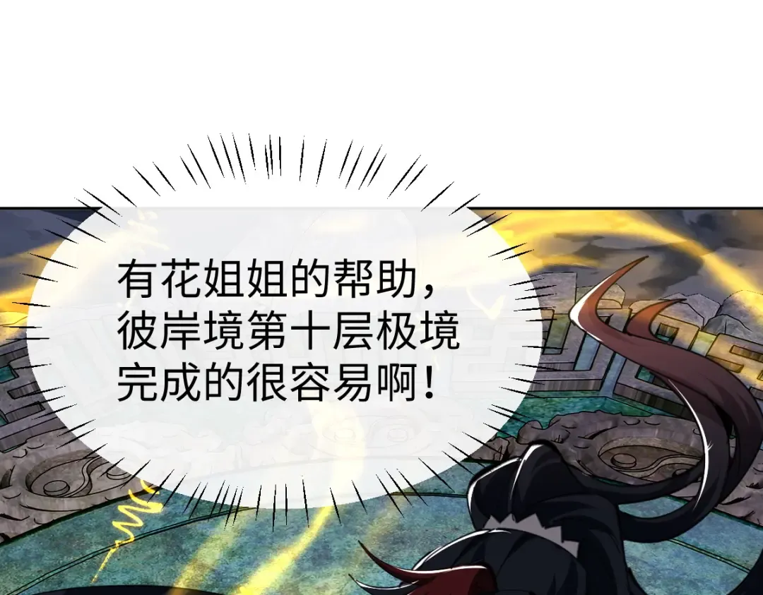 第47话 美人纷纷助雷劫 第105页