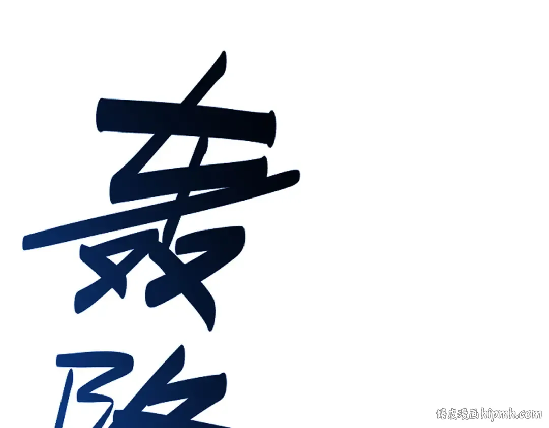 第47话 美人纷纷助雷劫 第120页