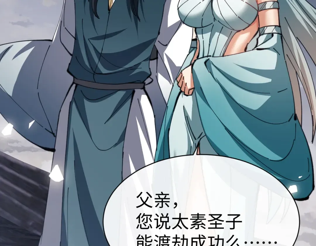 第47话 美人纷纷助雷劫 第142页
