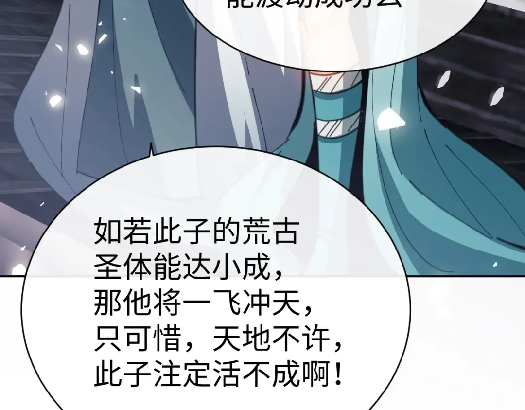 第47话 美人纷纷助雷劫 第143页