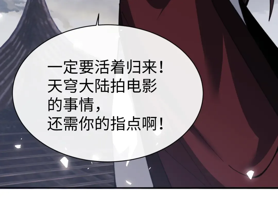 第47话 美人纷纷助雷劫 第150页