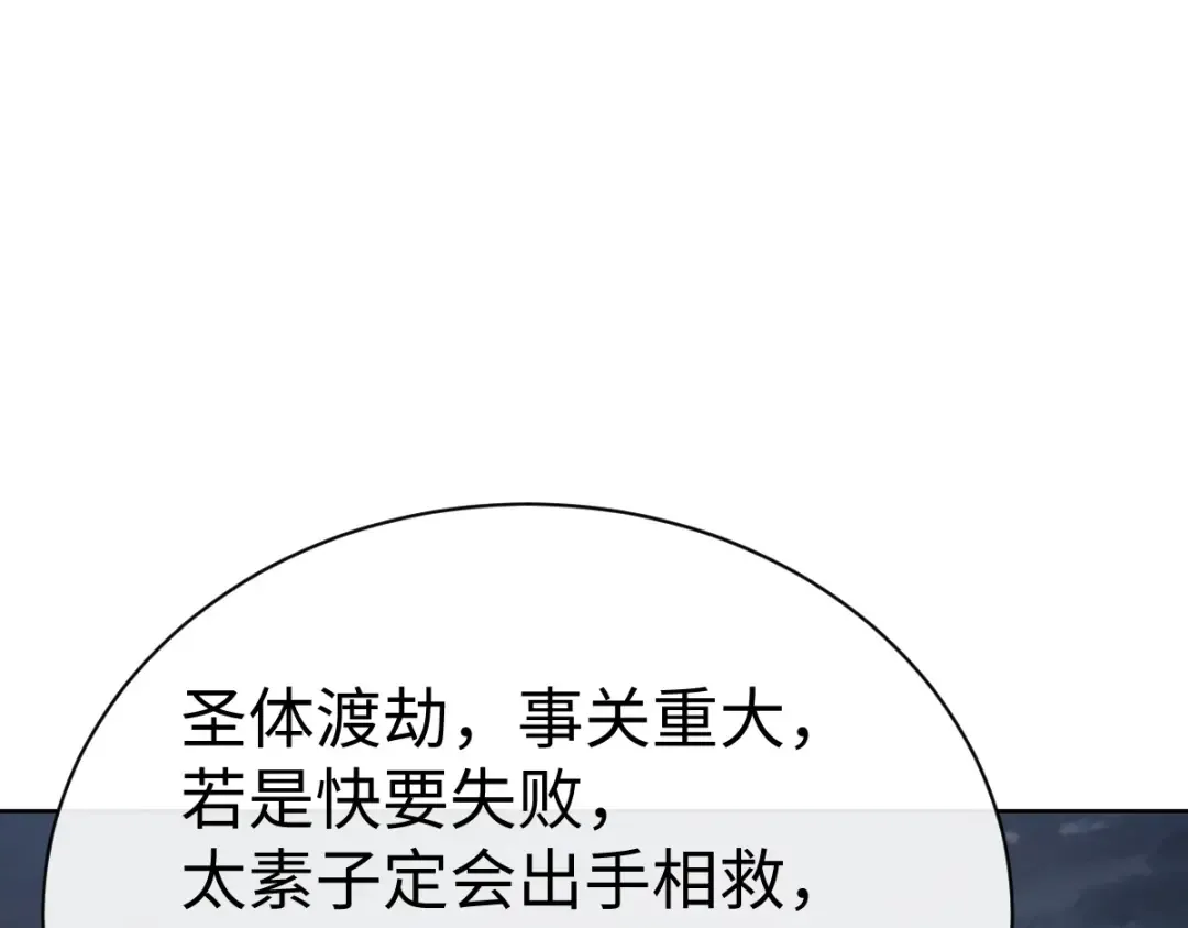 第47话 美人纷纷助雷劫 第151页