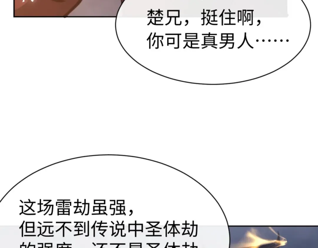 第47话 美人纷纷助雷劫 第161页