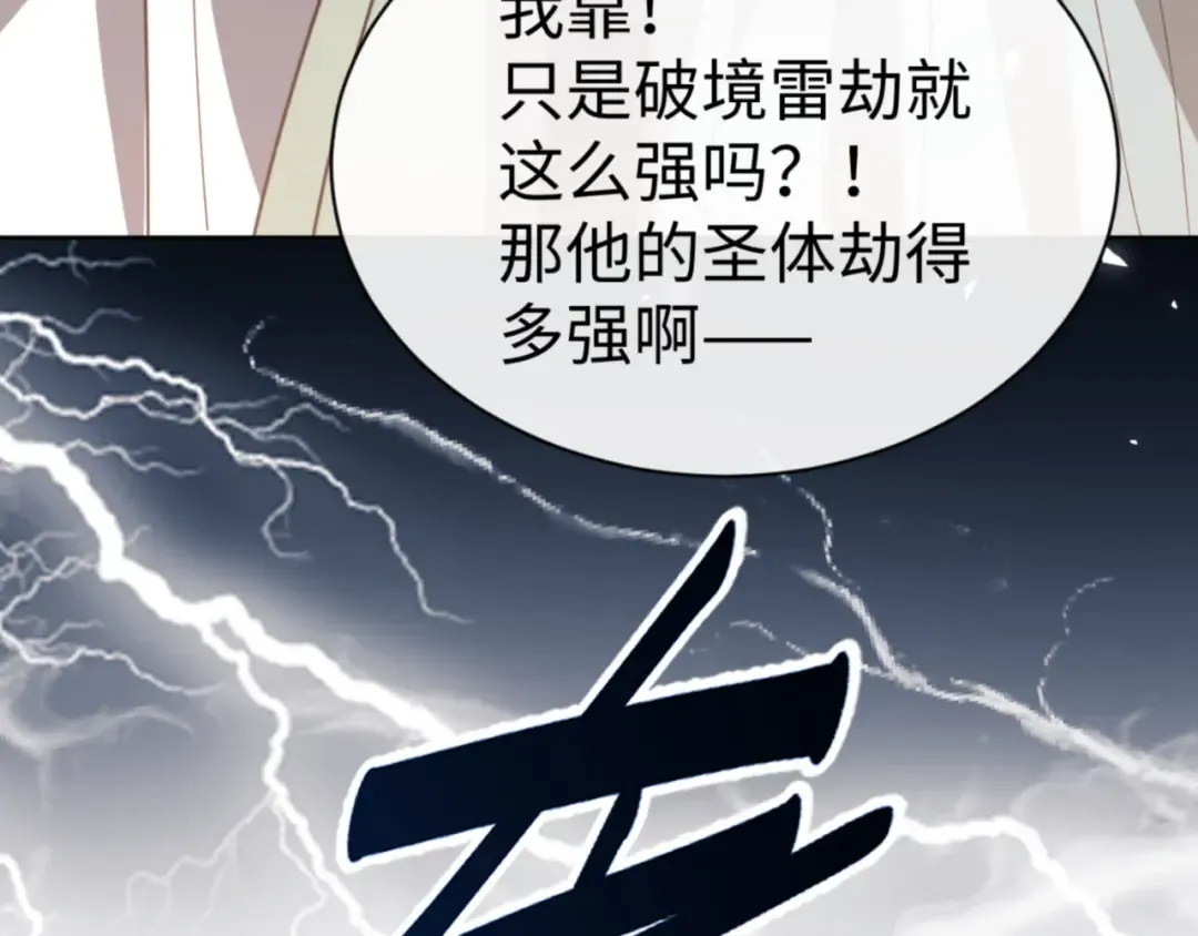 第47话 美人纷纷助雷劫 第164页