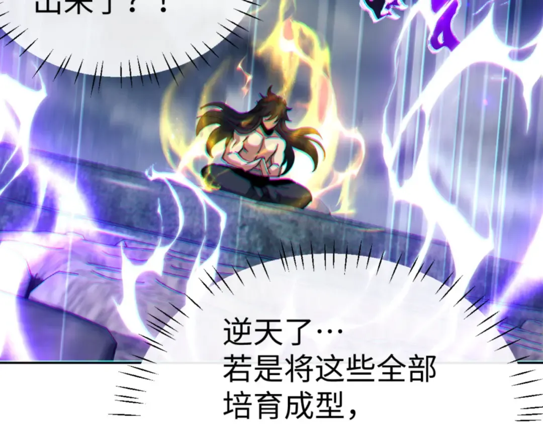 第47话 美人纷纷助雷劫 第196页