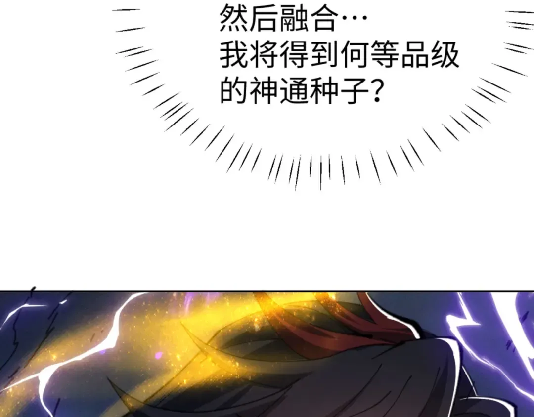 第47话 美人纷纷助雷劫 第197页
