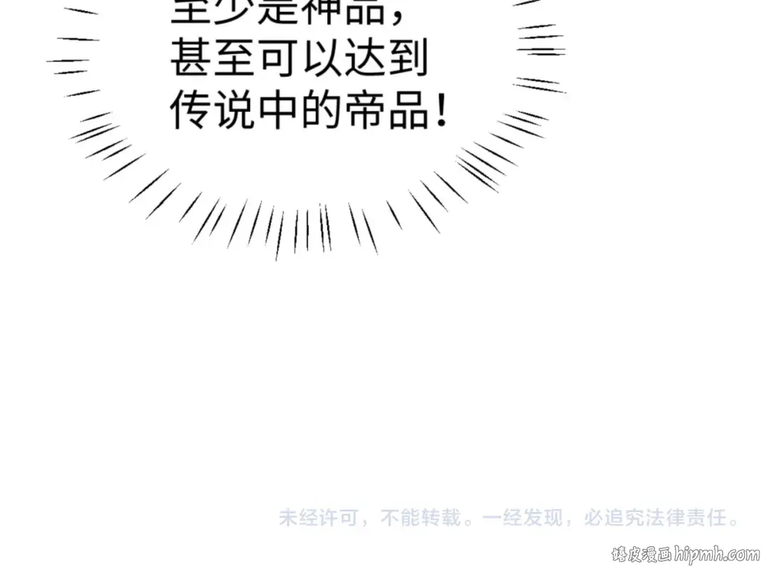 第47话 美人纷纷助雷劫 第200页