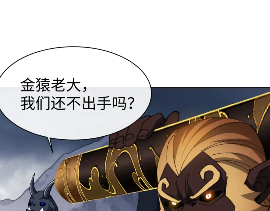 第48话 最强天劫加妖族偷袭！ 第5页