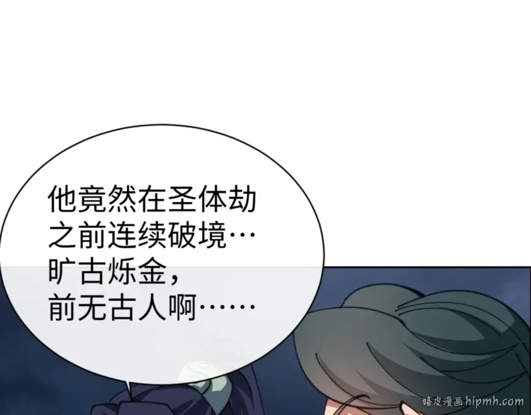 第48话 最强天劫加妖族偷袭！ 第8页