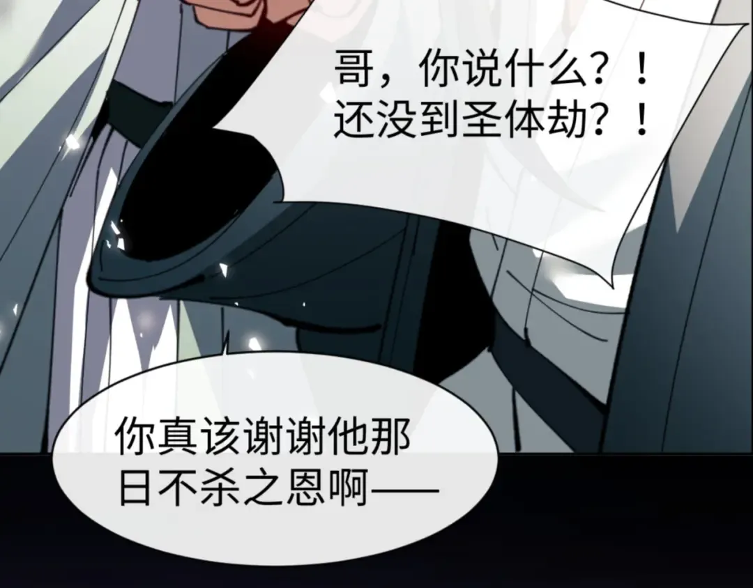 第48话 最强天劫加妖族偷袭！ 第10页