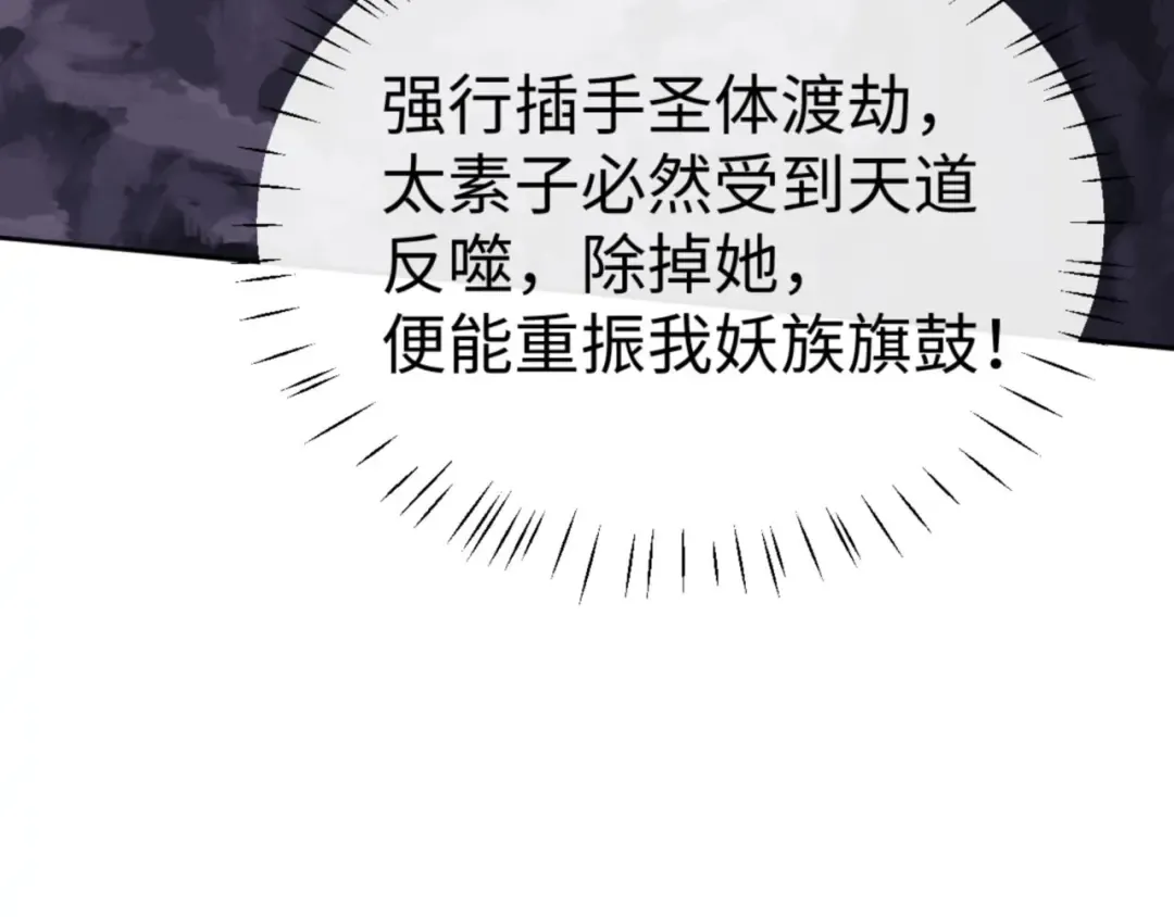 第48话 最强天劫加妖族偷袭！ 第55页