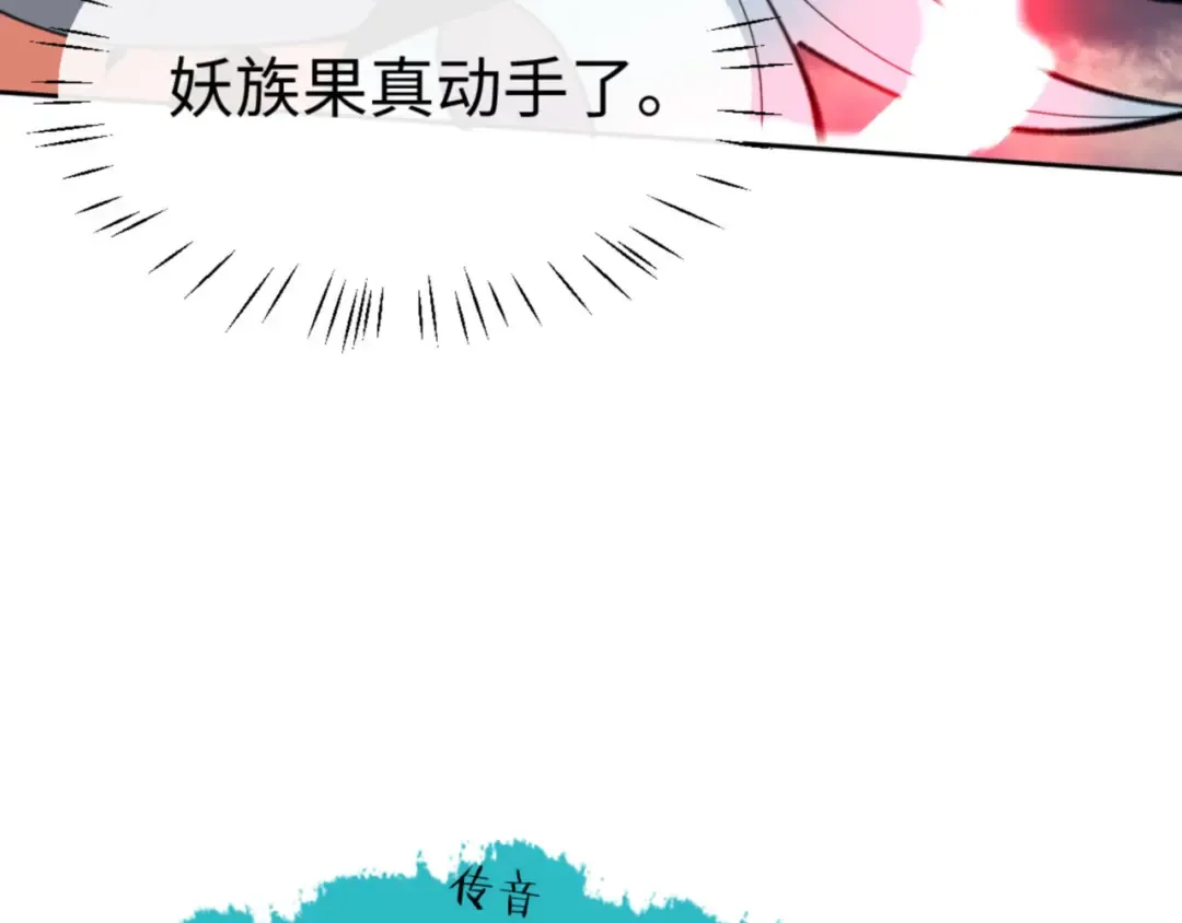 第48话 最强天劫加妖族偷袭！ 第63页