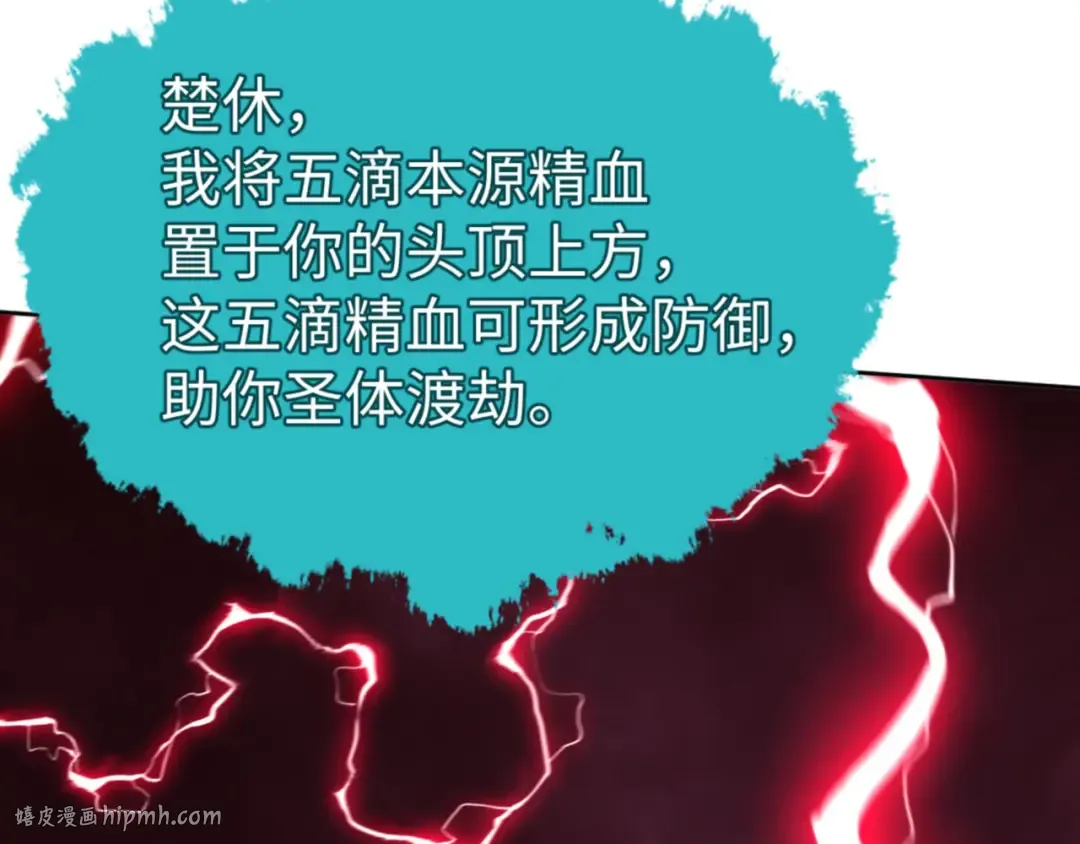 第48话 最强天劫加妖族偷袭！ 第64页